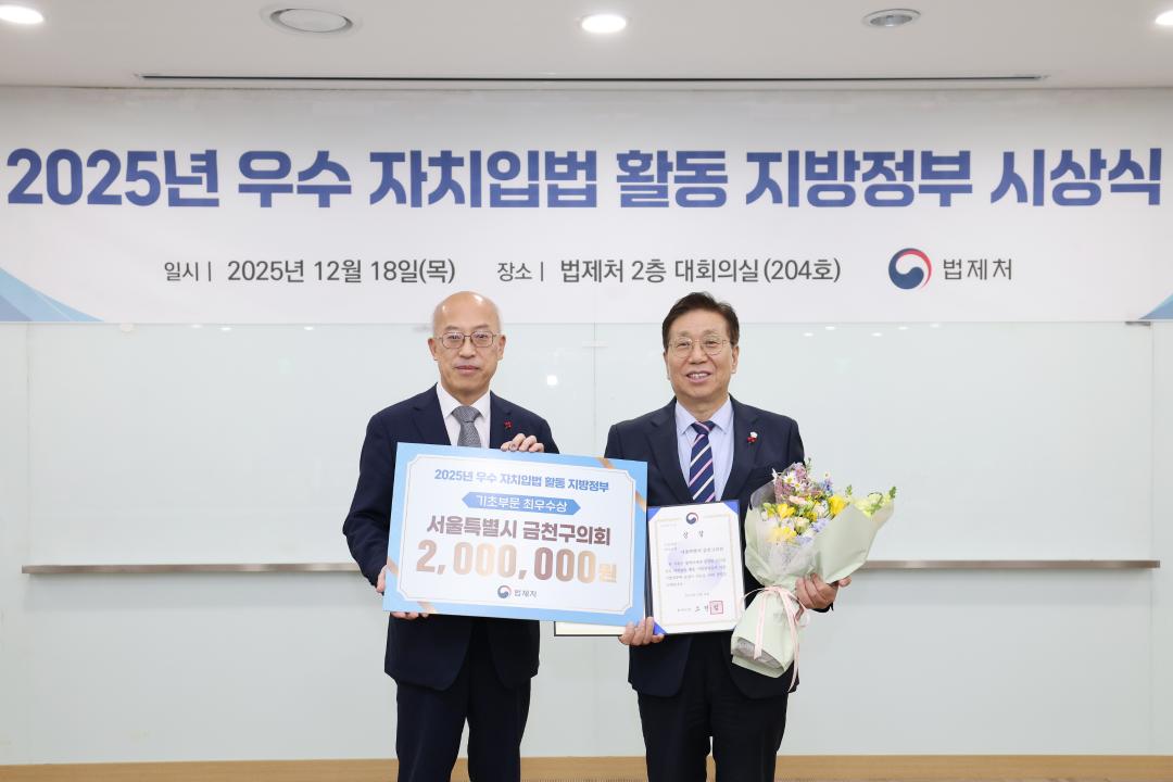 2025 우수 자치입법 활동 지방정부 시상식