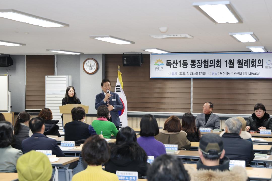 '독산1동 통장협의회 월례회의' 게시글의 사진(2) '260123_독산1동 통장협의회 월례회의 (2).jpg'