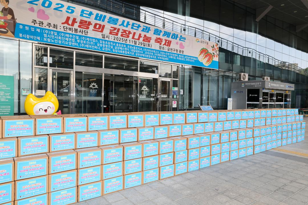 단비봉사단 따뜻한 겨울나기 사랑의 김장 나눔 행사