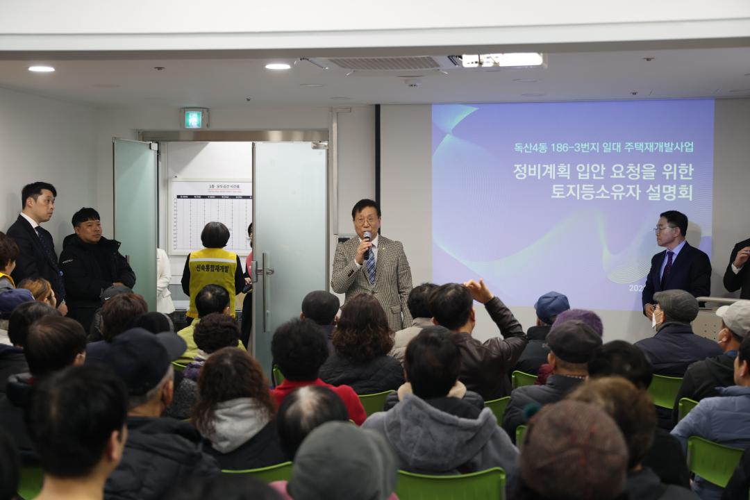 독산동 186-3번지 일대 재개발사업 주민설명회