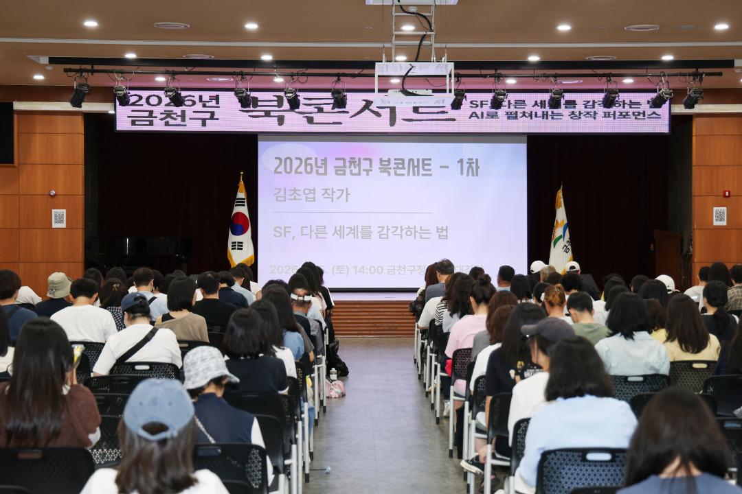 2026년 금천구 북콘서트