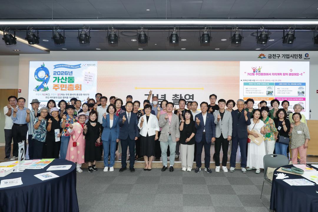 2026년 가산동 주민총회