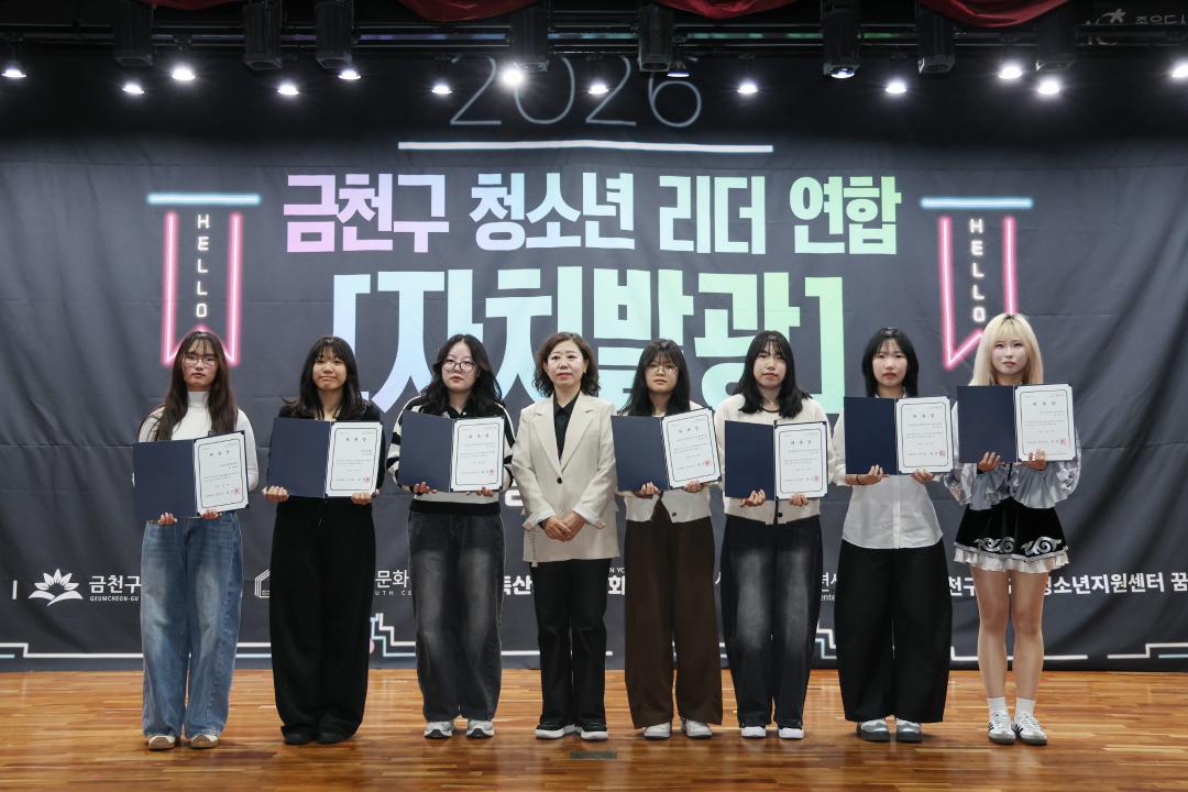 '2026 금천구 청소년 리더 연합발대식' 게시글의 사진(7) '260328_2026 금천구 청소년 리더 연합발대식 (7).jpg'