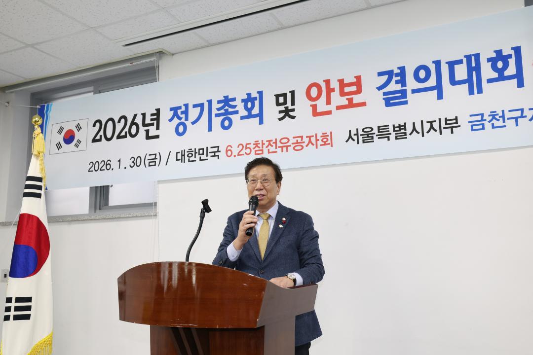 '6.25참전 유공자회 금천구지회 2026년 정기총회 및 안보 결의대회' 게시글의 사진(8) '260130_6.25참전 유공자회 금천구지회 정기총회 (8).jpg'