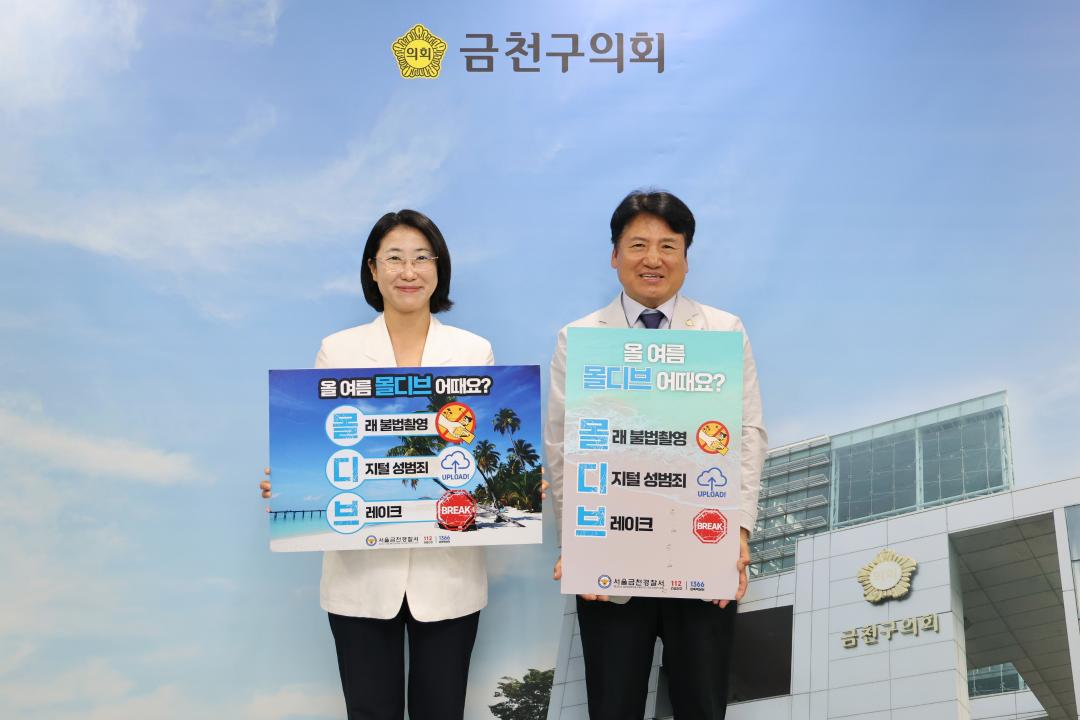 경찰서와 함께하는 몰디브 캠페인