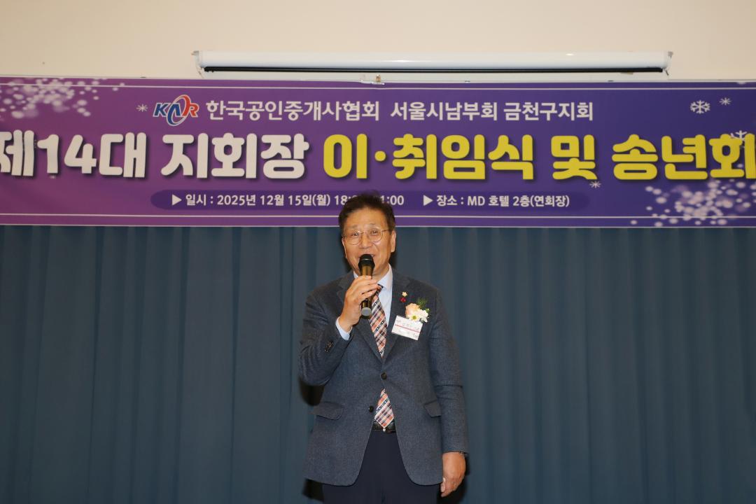 한국공인중개사협회 서울시남부회 금천구지회 14대 지회장 이 취임식 및 송년회