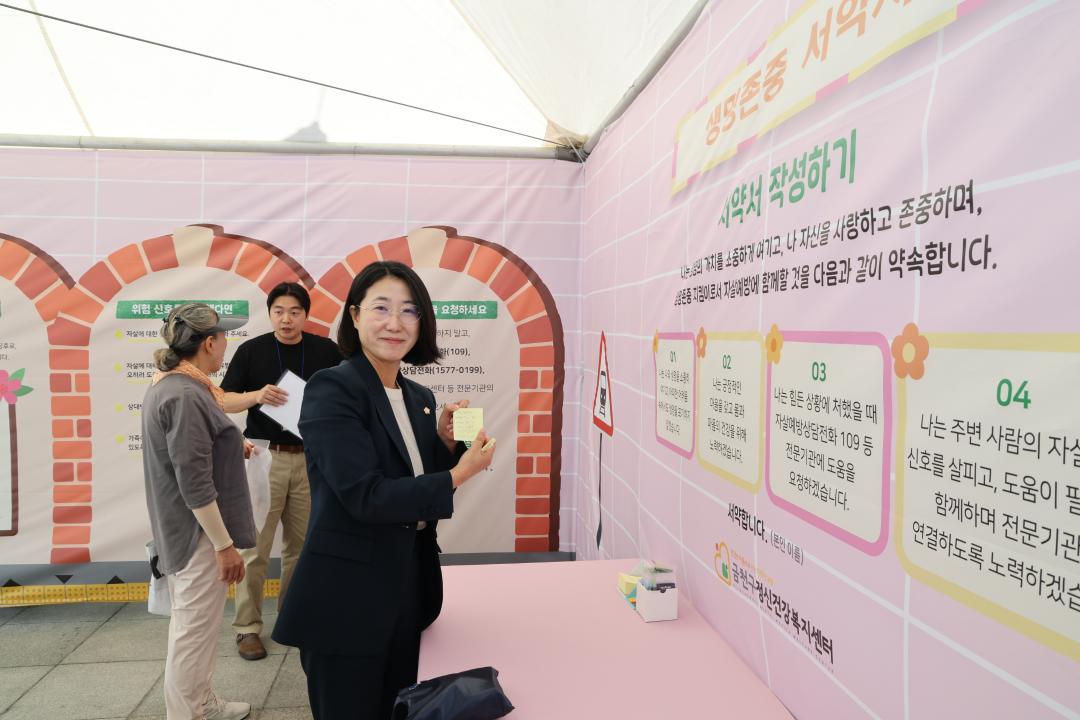 2026년 자살예방 정신 건강의 날 행사