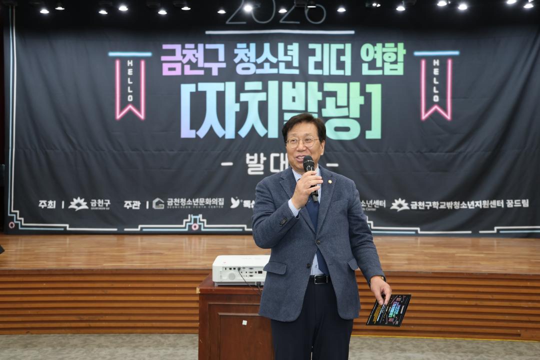 '2026 금천구 청소년 리더 연합발대식' 게시글의 사진(5) '260328_2026 금천구 청소년 리더 연합발대식 (5).JPG'