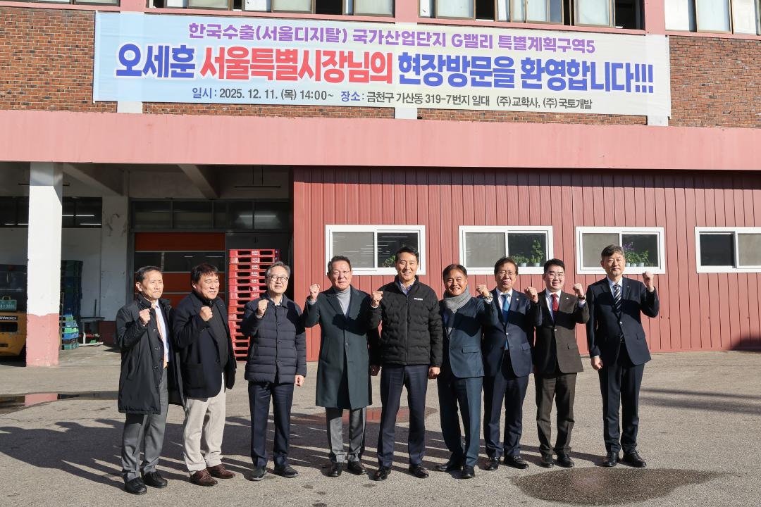 서울시장 G밸리 특별계획구역5 현장방문