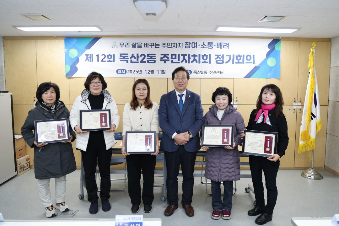 제12회 독산2동 주민자치회 정기회의