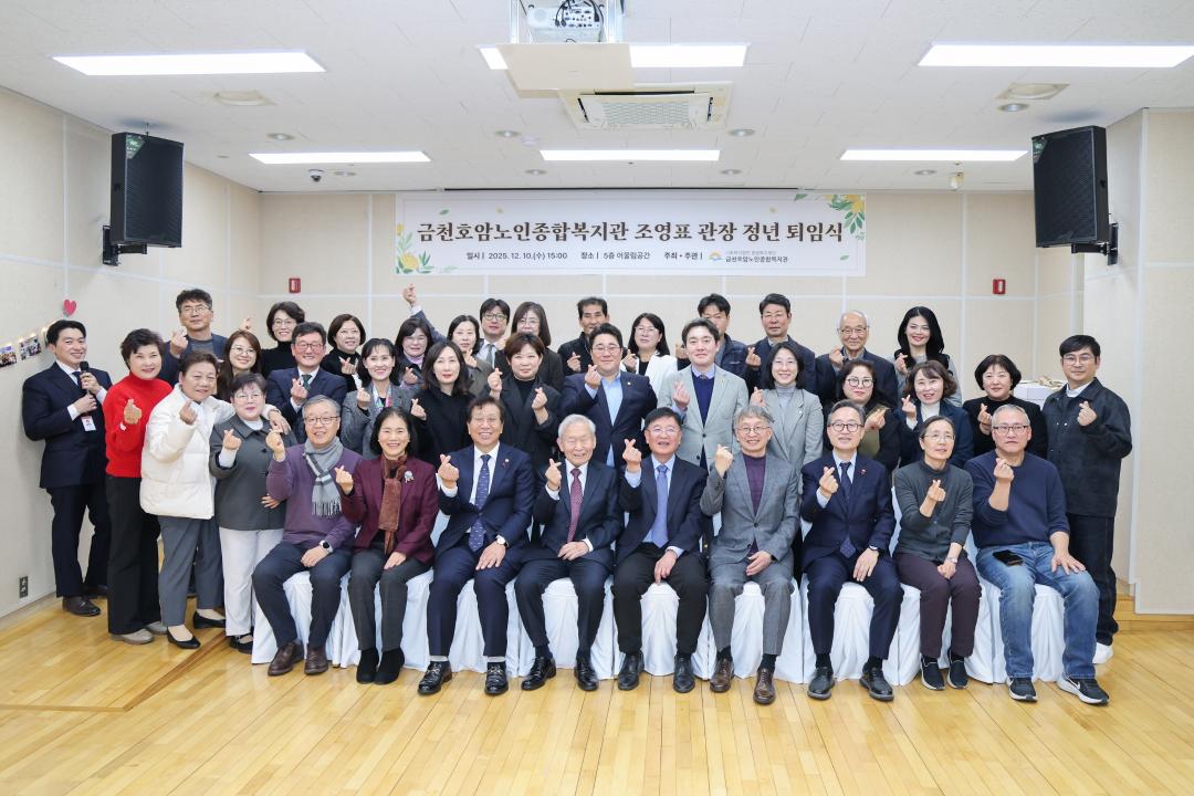 금천 호암노인종합복지관 관장 정년 퇴임식