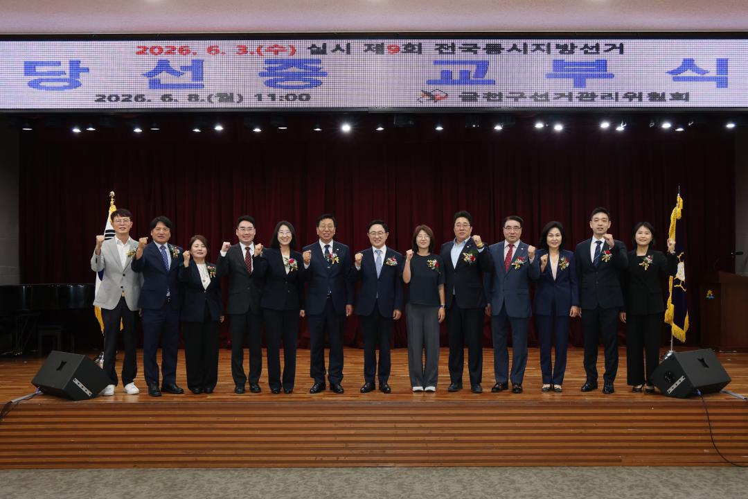 제9회 전국동시지방선거 당선증 교부식