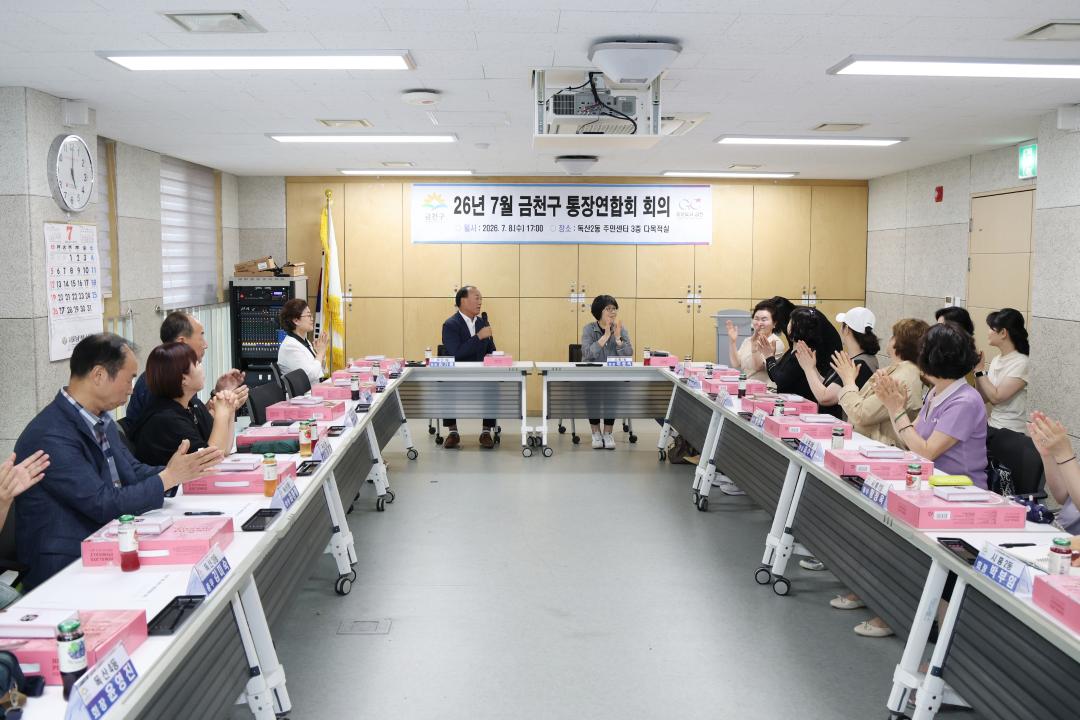 금천구 통장연합회 정기회의