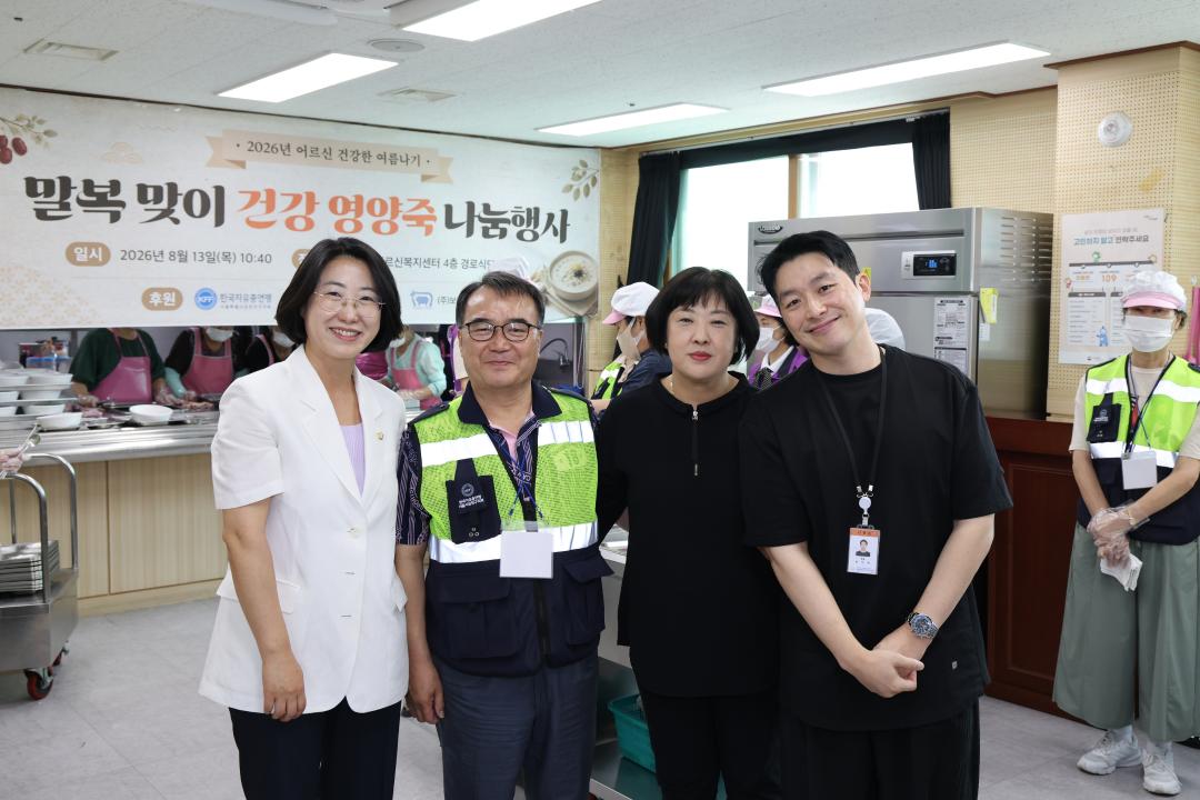 금천한내어르신 복지센터 말복맞이 건강 영양죽 나눔행사