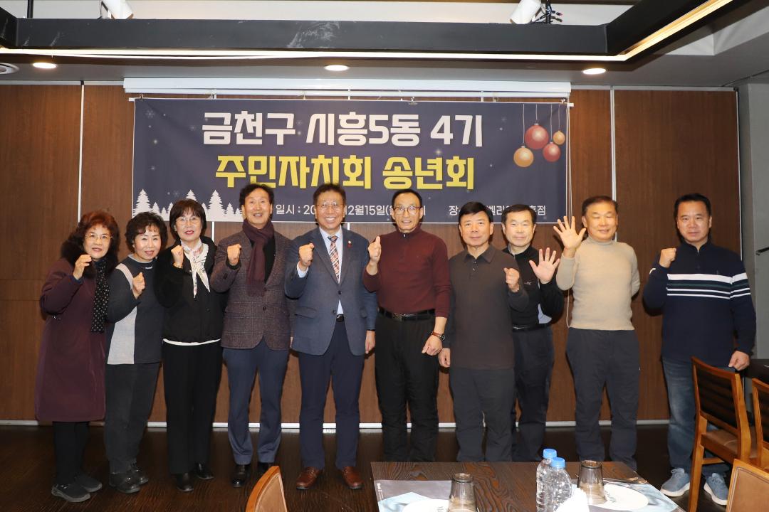 시흥5동 4기 주민자치회 송년회