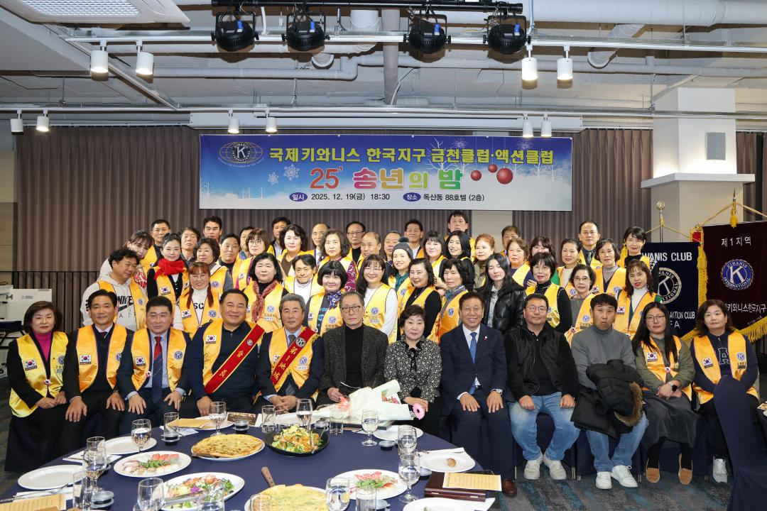 국제키와니스 금천클럽 송년의 밤