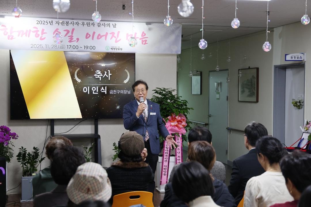 혜명양로원 자원봉사자 및 후원자 감사 행사