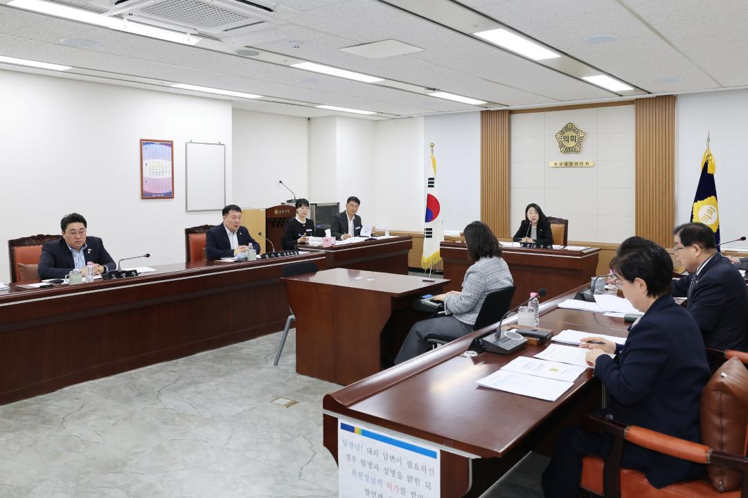 제260회 금천구의회 행정재경위원회