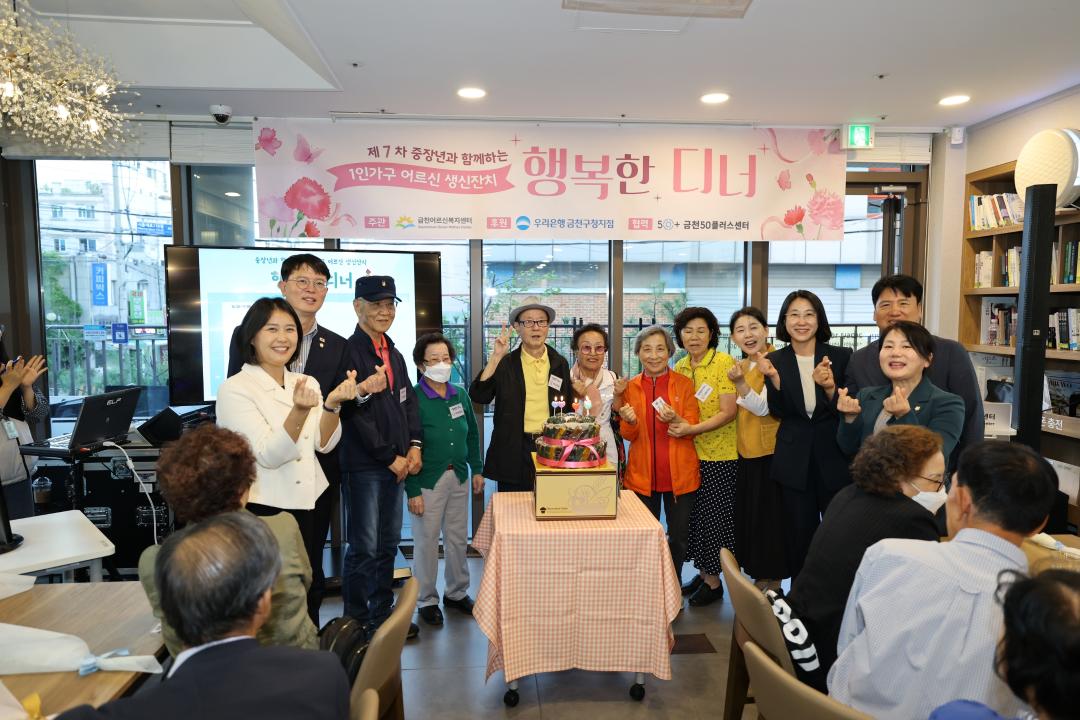 1인가구 어르신 생신잔치 '중장년과 함께하는 행복한 디너'