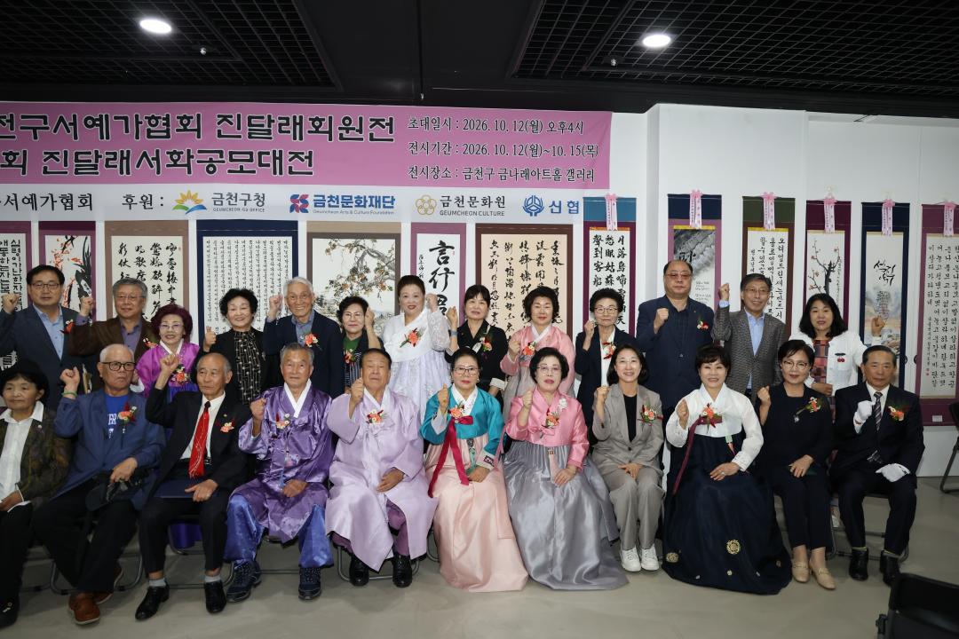제29회 서예가협회 진달래전 제14회 진달래서화공모대전