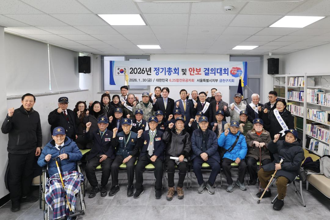 6.25참전 유공자회 금천구지회 2026년 정기총회 및 안보 결의대회