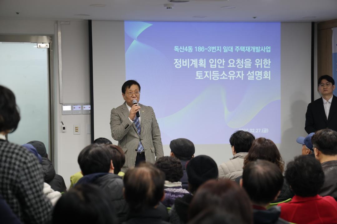 '독산동 186-3번지 일대 재개발사업 주민설명회' 게시글의 사진(3) '260227_독산동 186-3번지 일대 재개발사업 주민설명회 (3).JPG'