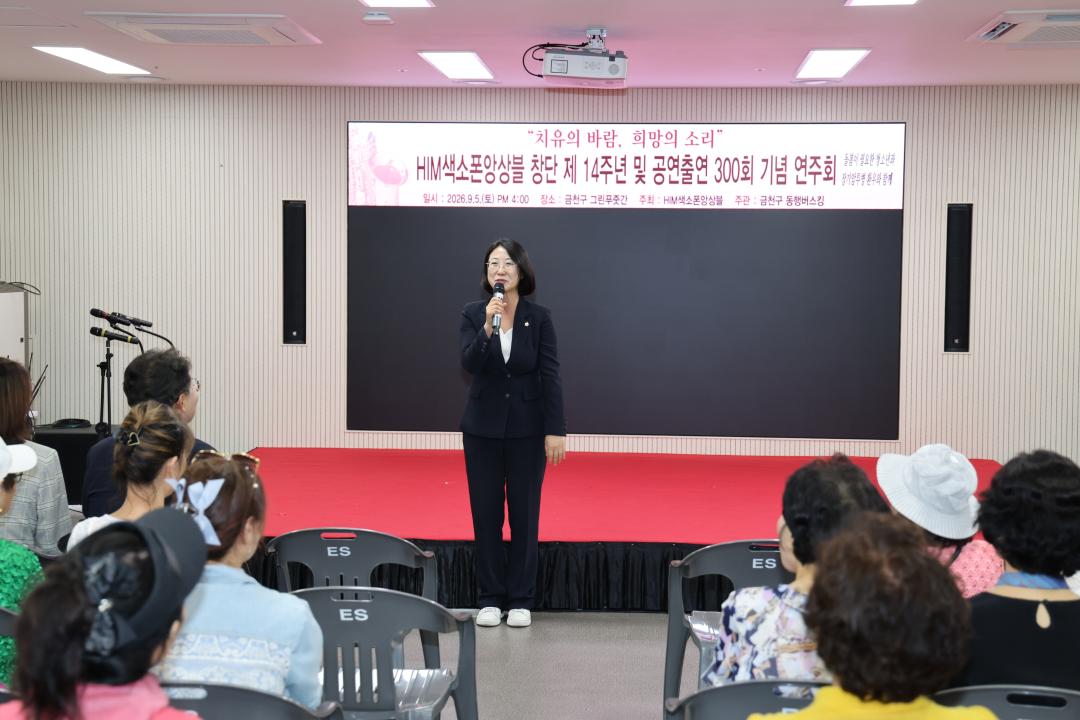 HIM색소폰 창단 14주년 기념 음악회