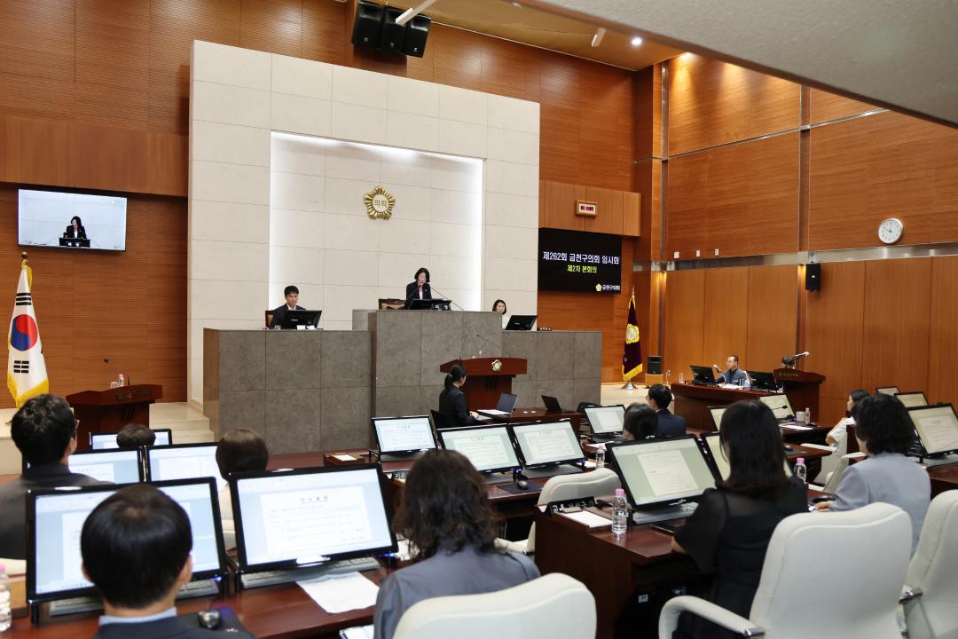 제262회 금천구의회 임시회 2차 본회의