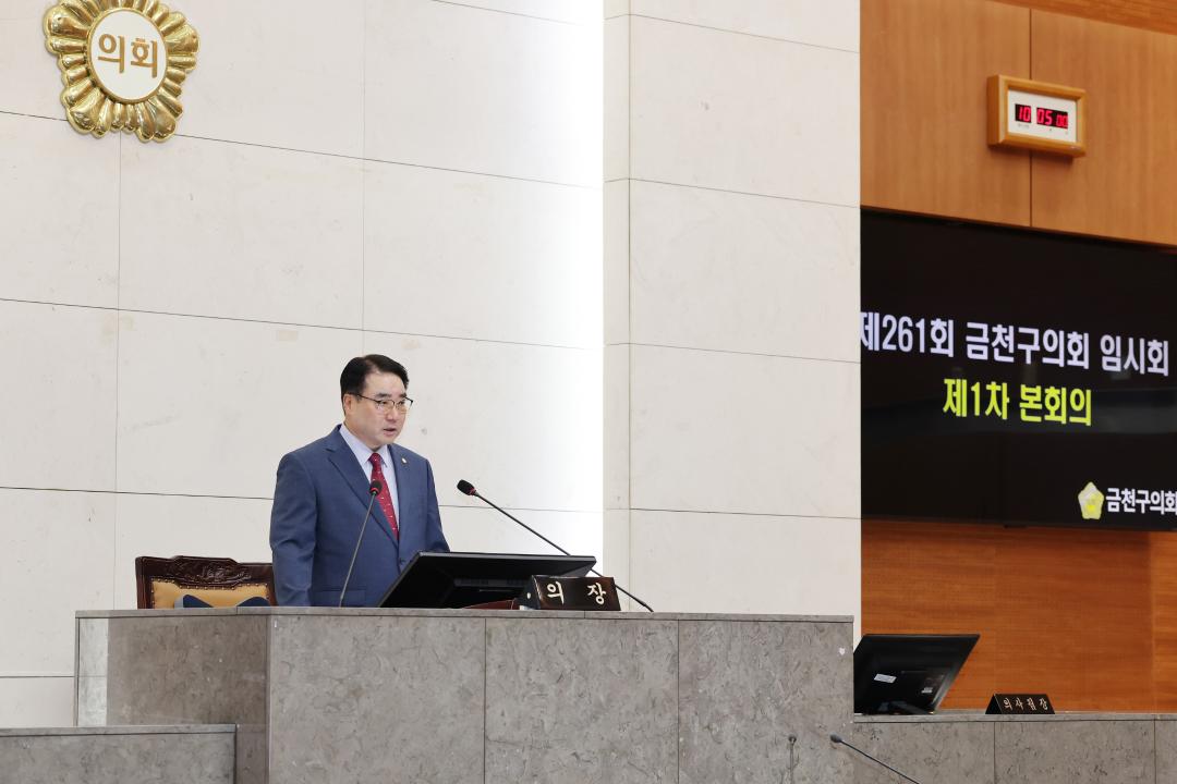 '제261회 금천구의회 임시회 본회의' 게시글의 사진(2) '260707_제261회 금천구의회 임시회 본회의 (2).jpg'