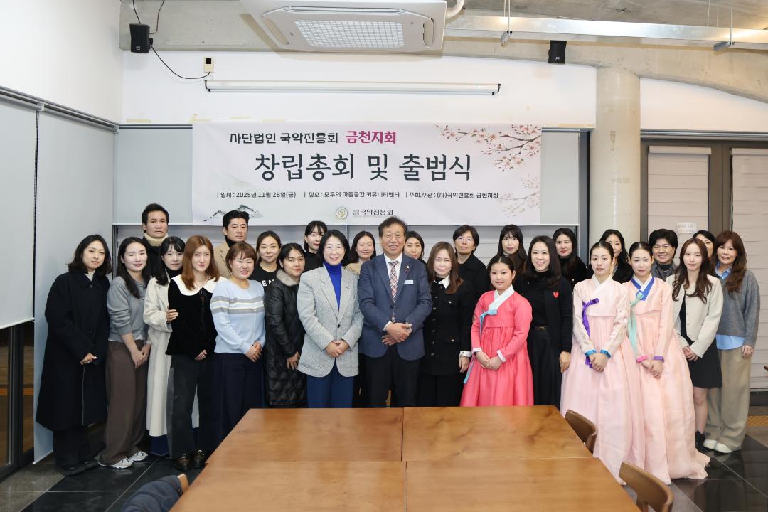 (사)국악진흥회 금천지회 창립총회 및 출범식