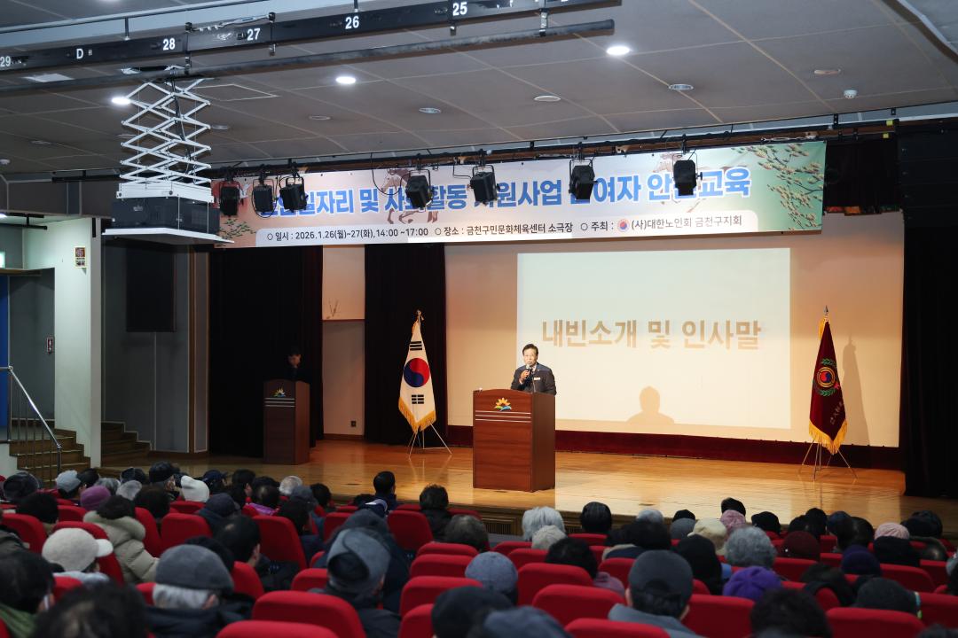 '노인일자리 및 사회활동 지원사업 참여자 안전교육' 게시글의 사진(4) '260126_노인일자리 및 사회활동 지원사업 참여자 안전교육 (4).jpg'