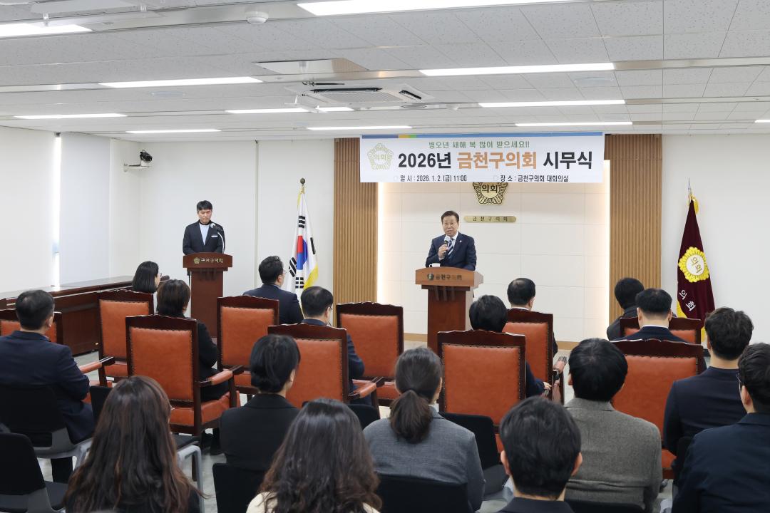 '2026년 금천구의회 시무식' 게시글의 사진(7) '260102_2026년 금천구의회 시무식 (7).jpg'