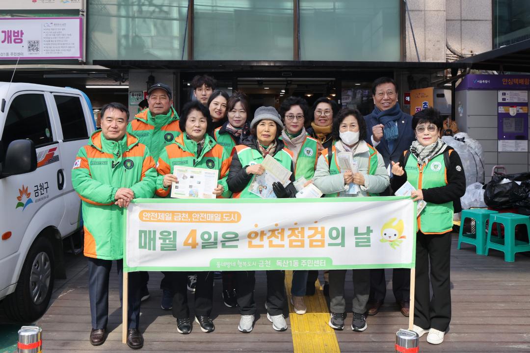 독산1동 자율방재단 안전점검 캠페인