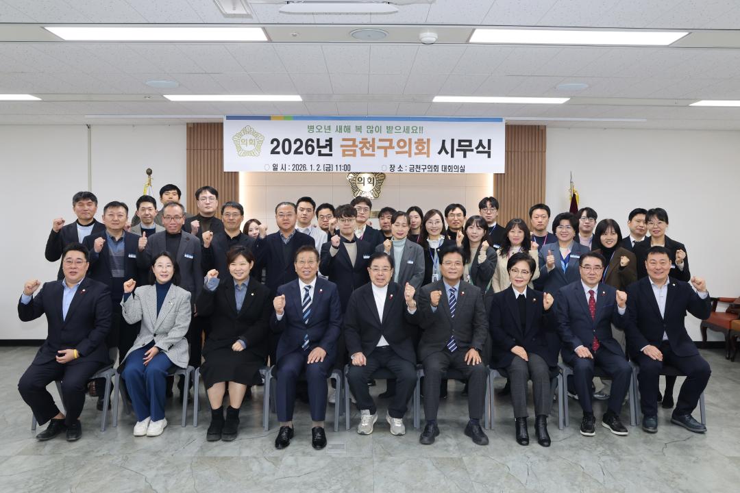 '2026년 금천구의회 시무식' 게시글의 사진(14) '260102_2026년 금천구의회 시무식 (14).jpg'
