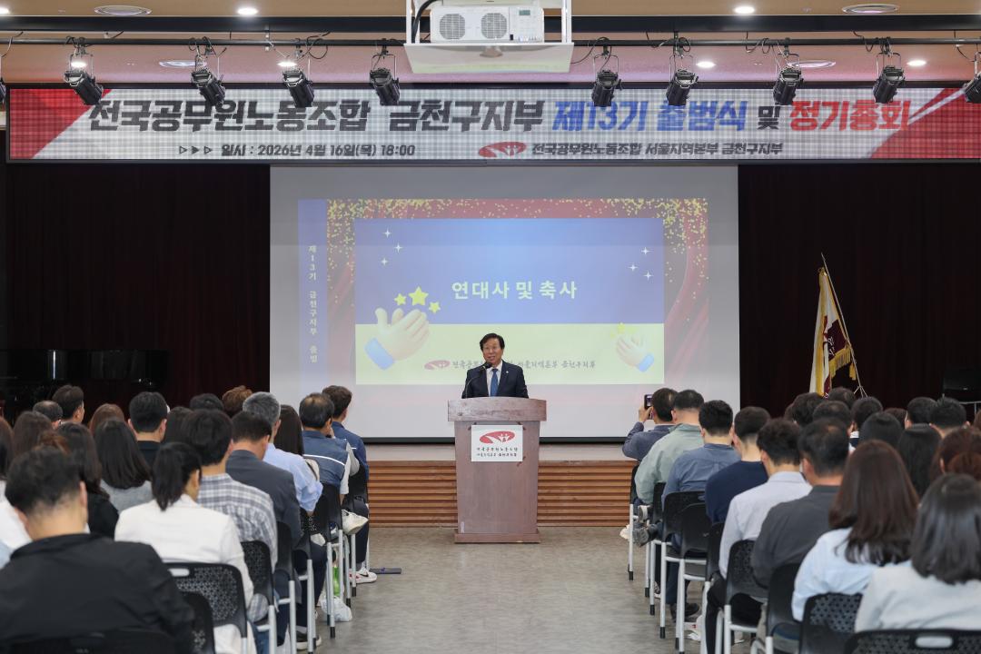 공무원노조 금천구지부 제13기 출범 및 2026년 정기총회
