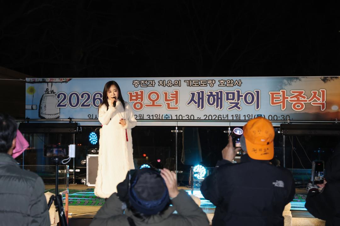 2026년 병오년 새해맞이 호압사 타종식