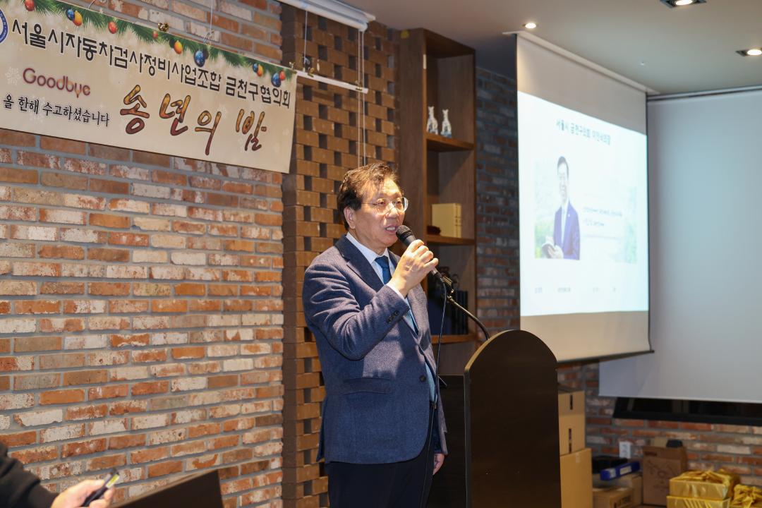 서울시자동차검사정비사업조합 송년 행사