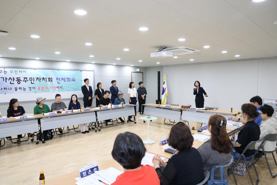 가산동 주민자치회 정기회의