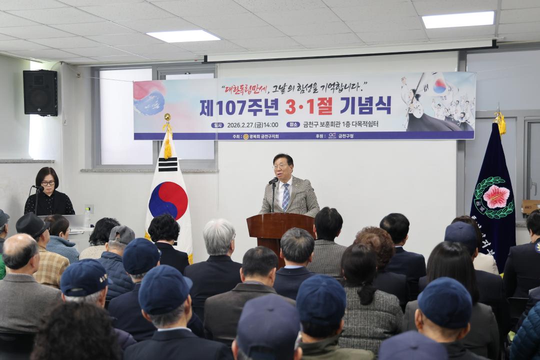 '260227_제107주년 3·1절 기념식' 게시글의 사진(6) '260227_제107주년 3·1절 기념식 (6).jpg'