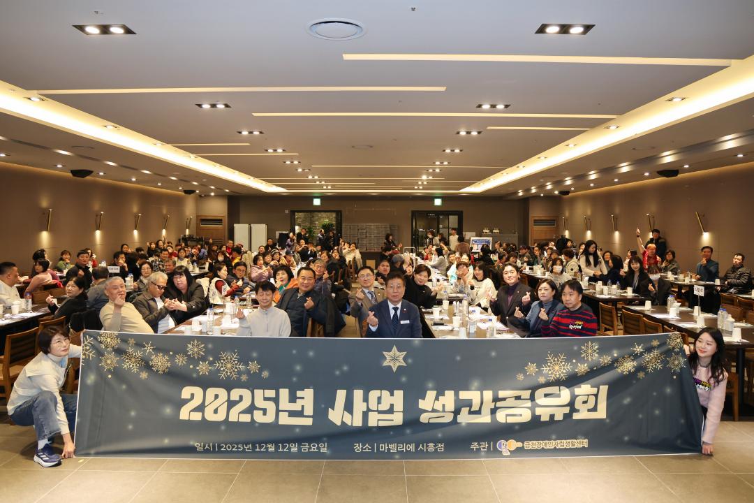 2025년 장애인자립생활센터 사업 성과공유회