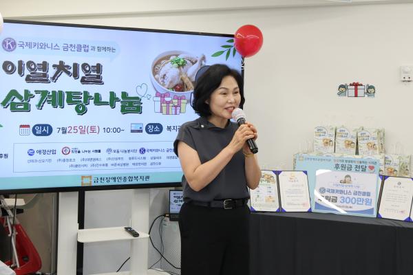 금천장애인종합복지관 이열치열 삼계탕 나눔 행사