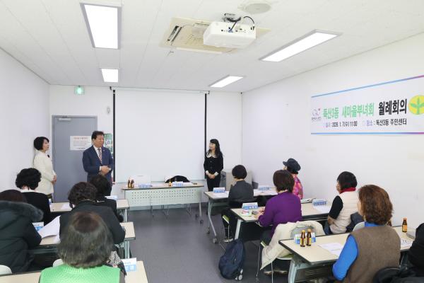 독산3동 새마을부녀회 정기회의