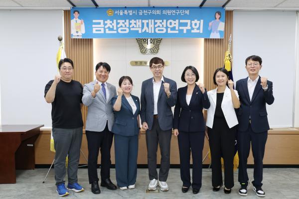 금천구의회 연구단체 '금천정책재정연구회'간담회