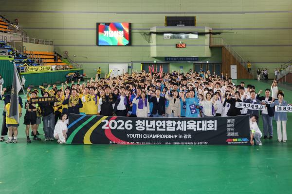2026 청년연합체육대회 YOUTH CHAMPIONSHIP IN 광명
