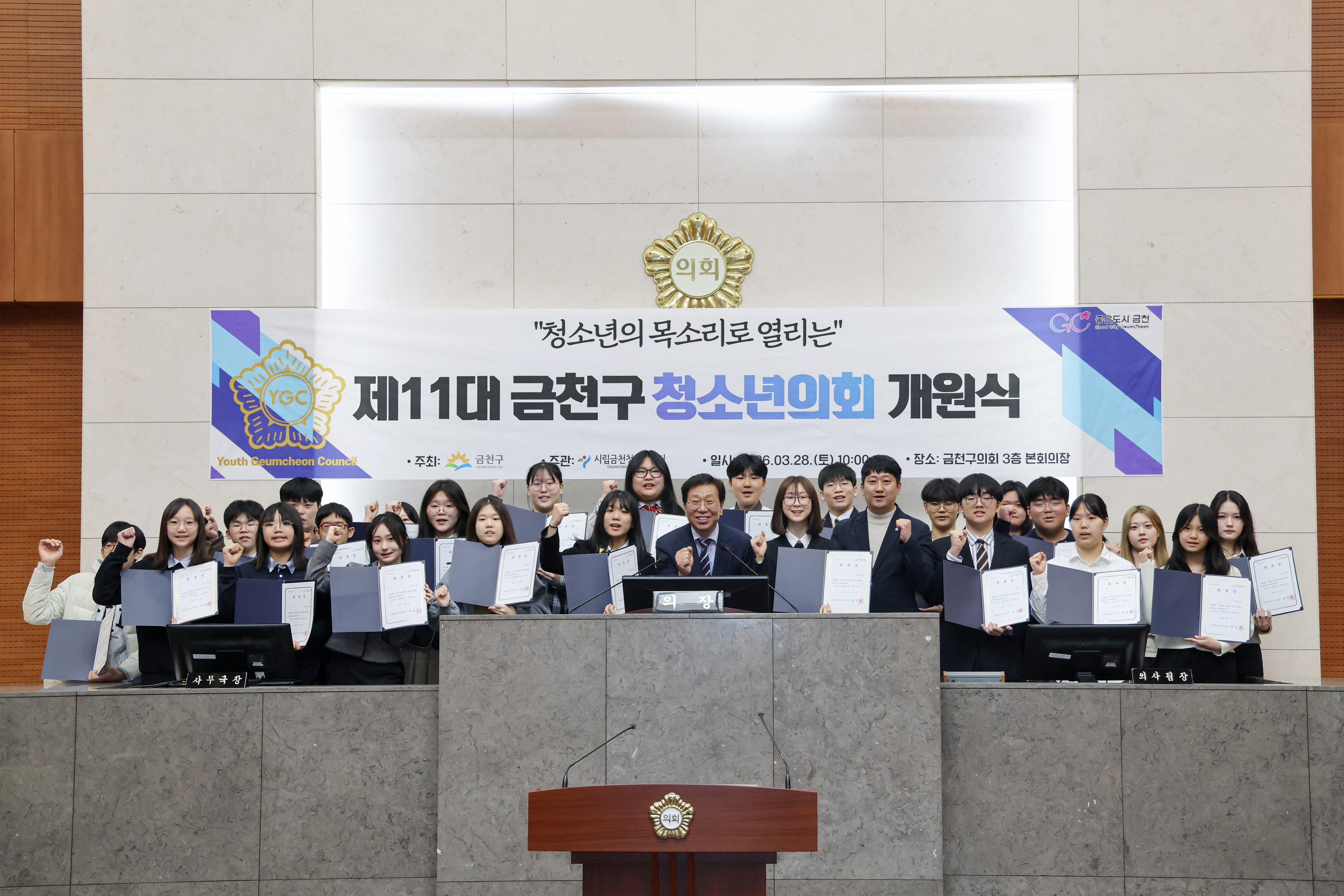 '금천구의회 본회의장에서 ‘제11대 금천구 청소년의회  개원식’ 열려' 게시글의 사진(2) '260328_제11대 금천구 청소년의회 개원식(1).jpg'