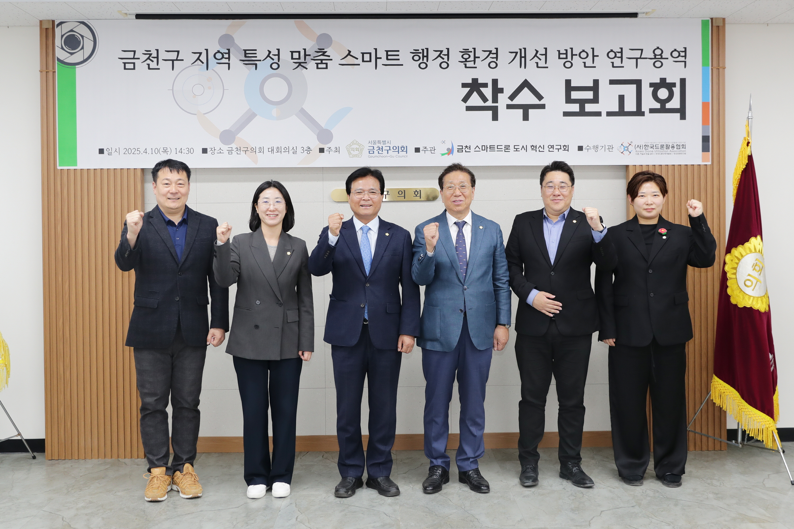 '금천구의회 ‘금천 스마트드론 도시 혁신 연구회’ 연구용역 최종보고회 개최' 게시글의 사진(2) '‘금천 스마트드론 도시 혁신 연구회’ 최종보고회 단체사진.jpg'