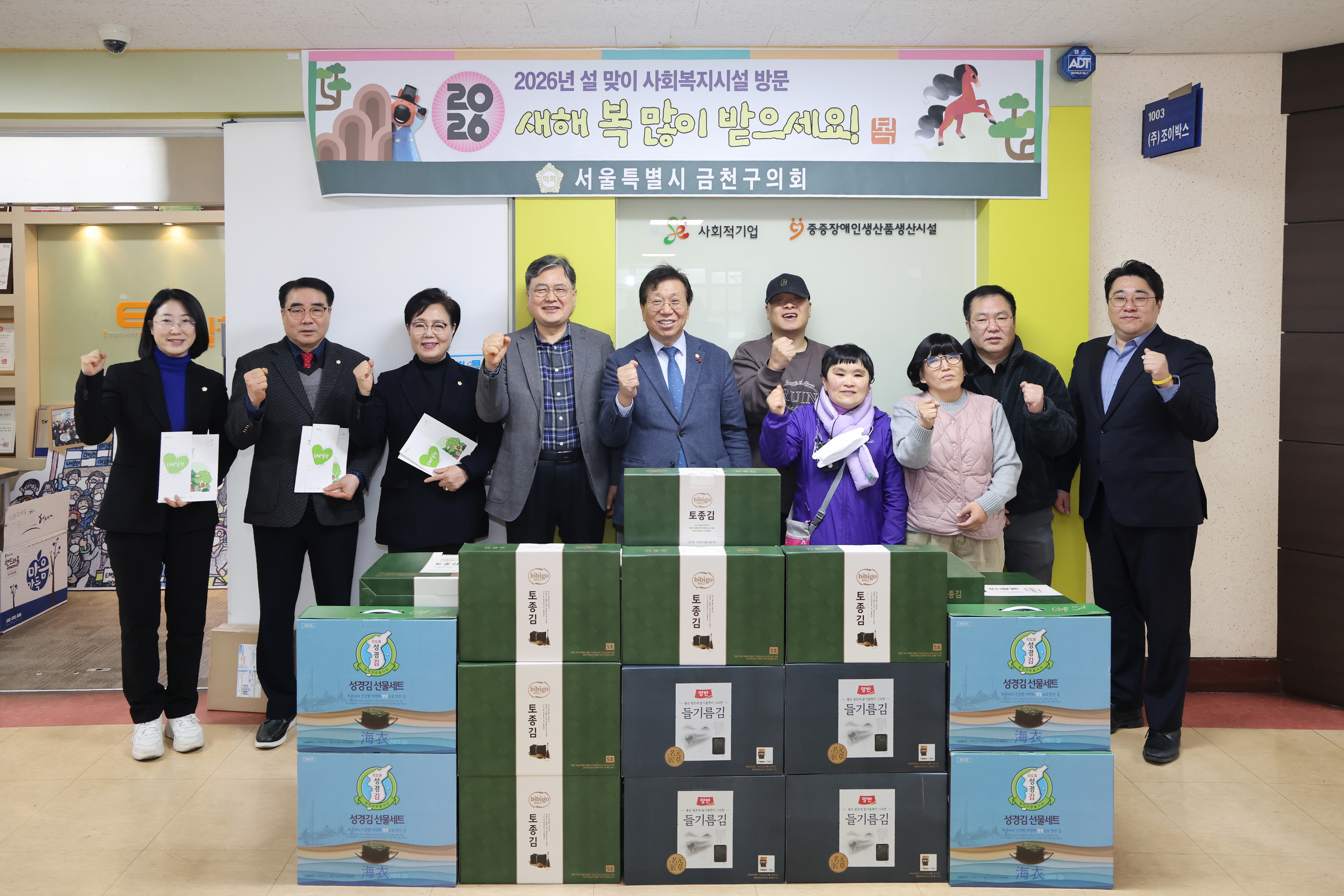 '금천구의회, 2026년 설 명절 맞아 복지시설 및 민생치안 현장 방문' 게시글의 사진(5) '260211_설 맞이 사회복지시설 방문(EM실천).jpg'