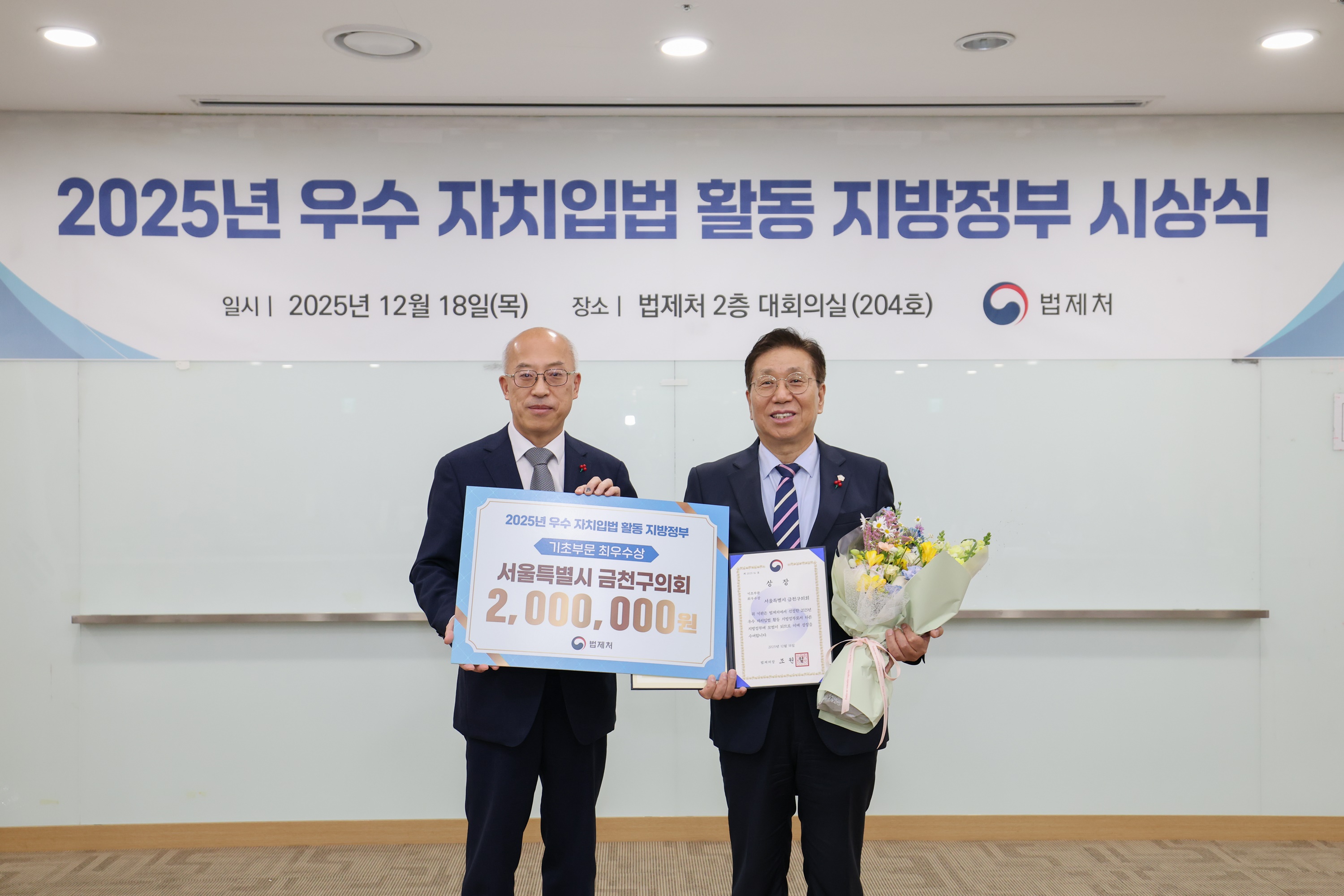 '금천구의회, 법제처 선정 ‘우수 자치입법’ 최우수상 수상' 게시글의 사진(2) '(25.12.18.)법제처 주관 ‘2025 우수 자치입법 활동 지방정부’시상식.jpeg'