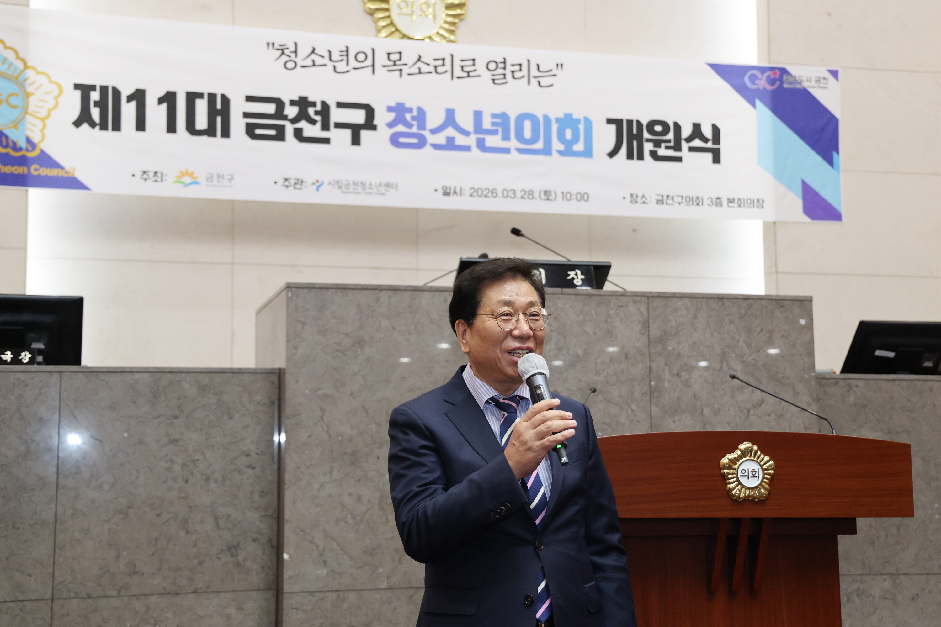 '금천구의회 본회의장에서 ‘제11대 금천구 청소년의회  개원식’ 열려' 게시글의 사진(3) '260328_제11대 금천구 청소년의회 개원식(2).jpg'