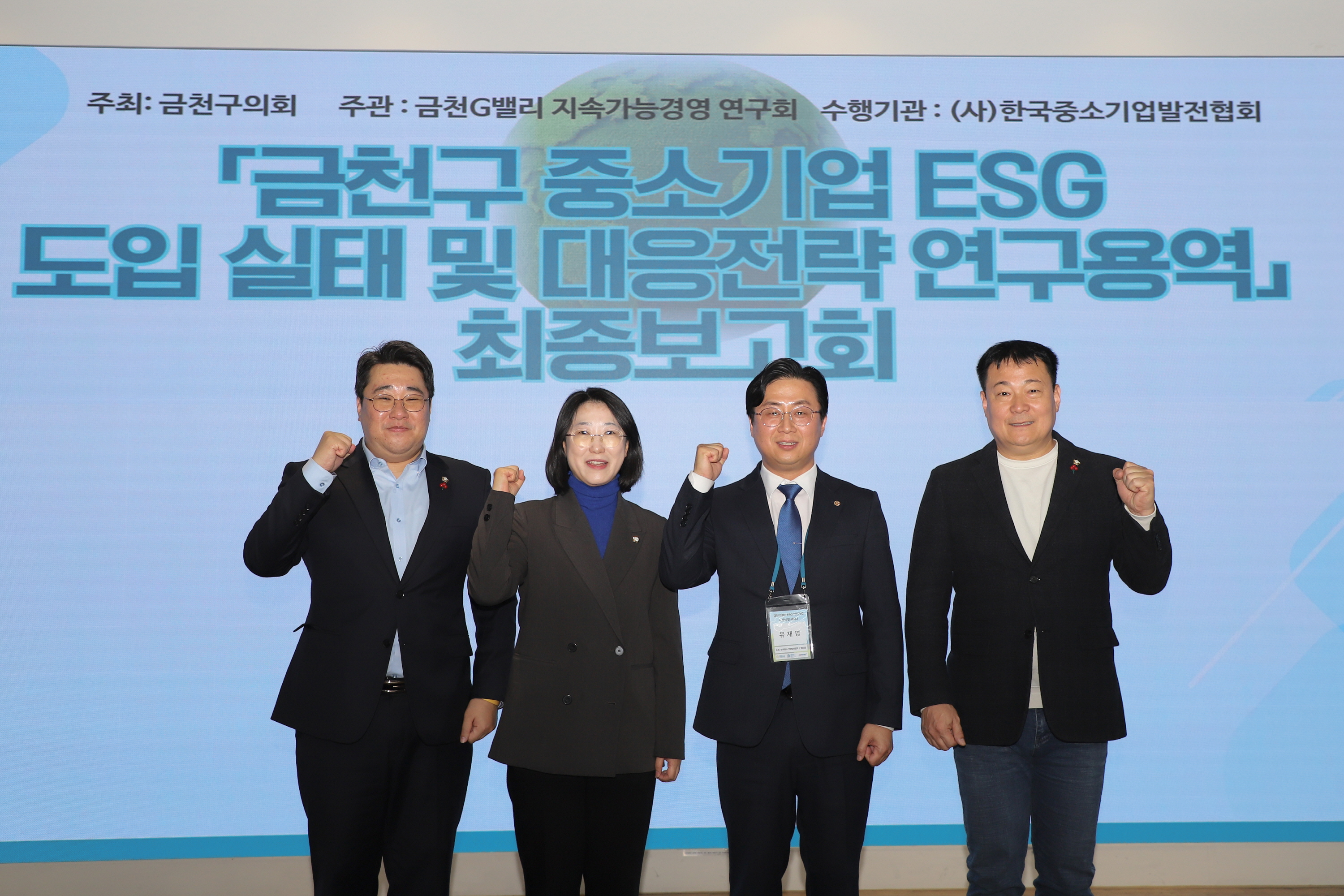 '금천구의회 의원연구단체‘금천G밸리 지속가능경영 연구회’ 연구용역 최종보고회 개최' 게시글의 사진(4) '251201_금천 G밸리 지속가능경영연구회 최종보고회 (3).jpg'